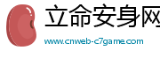 立命安身网